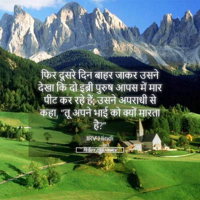 Picture 05 - निर्गमन 2:13 HINIRV - फिर दूसरे दिन बाहर - Bible Verse Picture