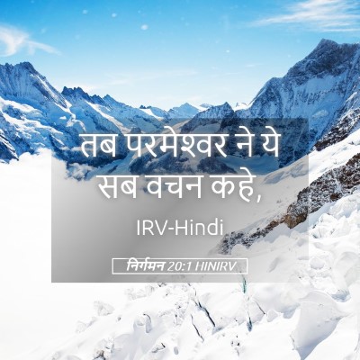 Picture 05 - निर्गमन 20:1 HINIRV - तब परमेश्‍वर ने ये - Bible Verse Picture
