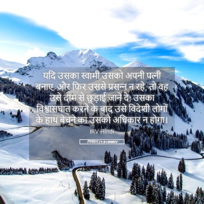 Picture 05 - निर्गमन 21:8 HINIRV - यदि उसका स्वामी - Bible Verse Picture