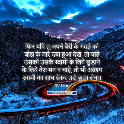 Picture 05 - निर्गमन 23:5 HINIRV - फिर यदि तू अपने - Bible Verse Picture