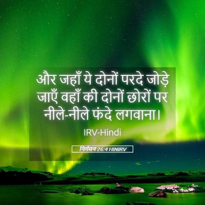 Picture 05 - निर्गमन 26:4 HINIRV - और जहाँ ये दोनों - Bible Verse Picture
