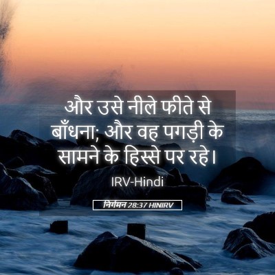 Picture 05 - निर्गमन 28:37 HINIRV - और उसे नीले फीते से - Bible Verse Picture