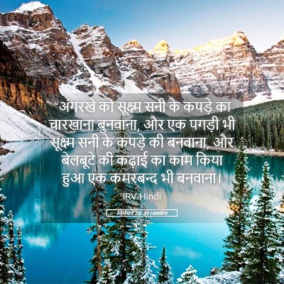 Picture 05 - निर्गमन 28:39 HINIRV - “अंगरखे को - Bible Verse Picture