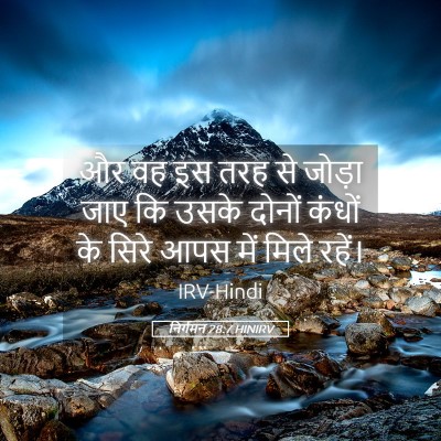 Picture 05 - निर्गमन 28:7 HINIRV - और वह इस तरह से - Bible Verse Picture