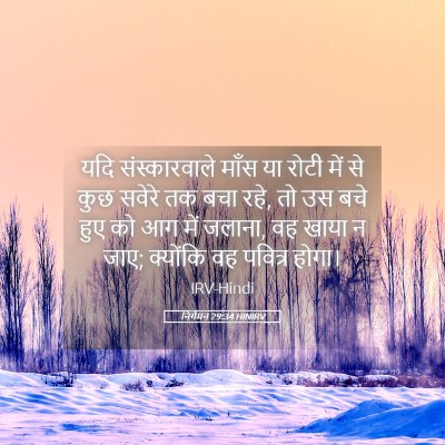 Picture 05 - निर्गमन 29:34 HINIRV - यदि संस्कारवाले - Bible Verse Picture