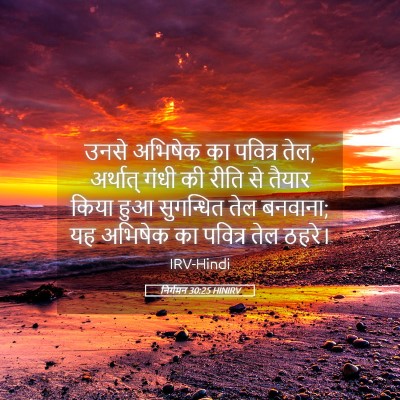 Picture 05 - निर्गमन 30:25 HINIRV - उनसे अभिषेक का - Bible Verse Picture