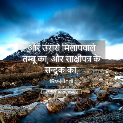 Picture 05 - निर्गमन 30:26 HINIRV - और उससे मिलापवाले - Bible Verse Picture