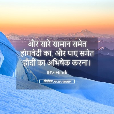 Picture 05 - निर्गमन 30:28 HINIRV - और सारे सामान समेत - Bible Verse Picture