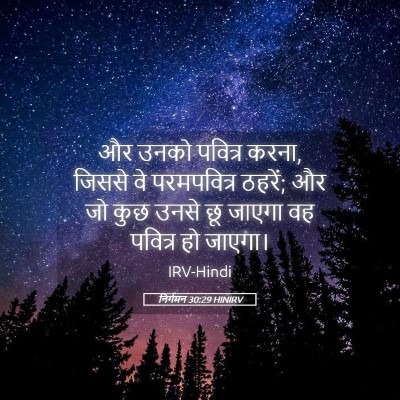 Picture 05 - निर्गमन 30:29 HINIRV - और उनको पवित्र - Bible Verse Picture