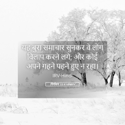Picture 05 - निर्गमन 33:4 HINIRV - यह बुरा समाचार - Bible Verse Picture