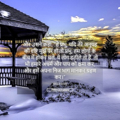 Picture 05 - निर्गमन 34:9 HINIRV - और उसने कहा, “हे - Bible Verse Picture