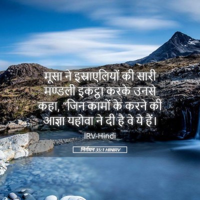 Picture 05 - निर्गमन 35:1 HINIRV - मूसा ने - Bible Verse Picture