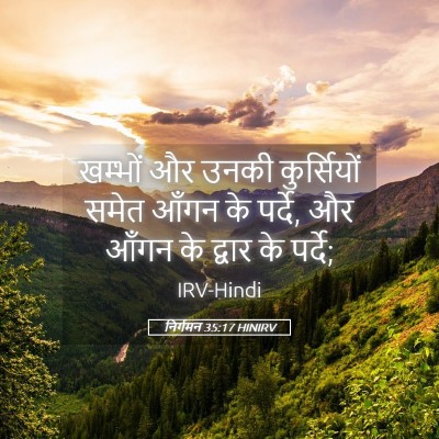 Picture 05 - निर्गमन 35:17 HINIRV - खम्भों और उनकी - Bible Verse Picture
