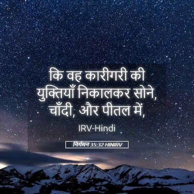 Picture 05 - निर्गमन 35:32 HINIRV - कि वह कारीगरी की - Bible Verse Picture