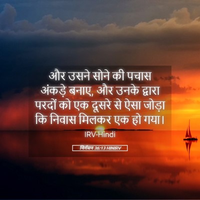 Picture 05 - निर्गमन 36:13 HINIRV - और उसने सोने की - Bible Verse Picture
