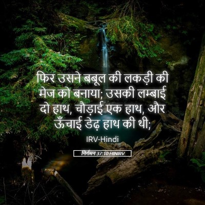 Picture 05 - निर्गमन 37:10 HINIRV - फिर उसने बबूल की - Bible Verse Picture