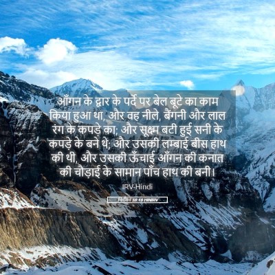 Picture 05 - निर्गमन 38:18 HINIRV - आँगन के द्वार के - Bible Verse Picture