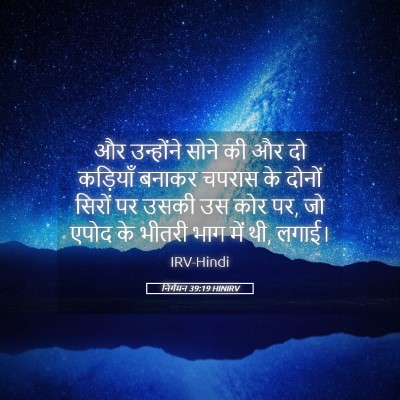 Picture 05 - निर्गमन 39:19 HINIRV - और उन्होंने सोने - Bible Verse Picture