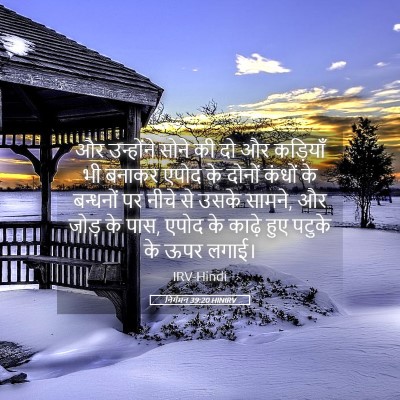 Picture 05 - निर्गमन 39:20 HINIRV - और उन्होंने सोने - Bible Verse Picture