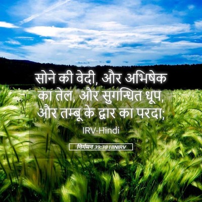 Picture 05 - निर्गमन 39:38 HINIRV - सोने की वेदी, और - Bible Verse Picture