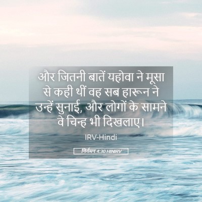 Picture 05 - निर्गमन 4:30 HINIRV - और जितनी बातें - Bible Verse Picture