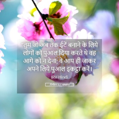 Picture 05 - निर्गमन 5:7 HINIRV - “तुम जो अब तक ईटें - Bible Verse Picture