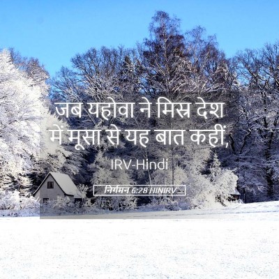 Picture 05 - निर्गमन 6:28 HINIRV - जब यहोवा ने मिस्र - Bible Verse Picture