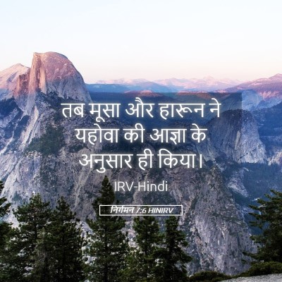 Picture 05 - निर्गमन 7:6 HINIRV - तब मूसा और हारून ने - Bible Verse Picture