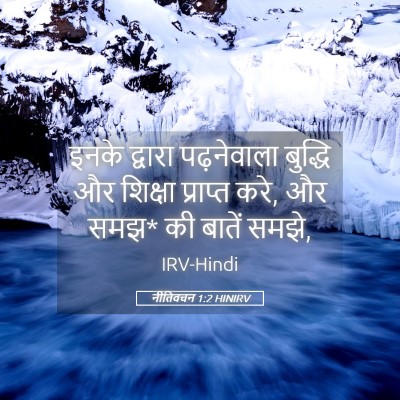 Picture 05 - नीतिवचन 1:2 HINIRV - इनके द्वारा - Bible Verse Picture