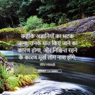 Picture 05 - नीतिवचन 1:32 HINIRV - क्योंकि - Bible Verse Picture