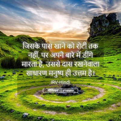 Picture 05 - नीतिवचन 12:9 HINIRV - जिसके पास खाने को - Bible Verse Picture