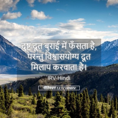 Picture 05 - नीतिवचन 13:17 HINIRV - दुष्ट दूत बुराई - Bible Verse Picture