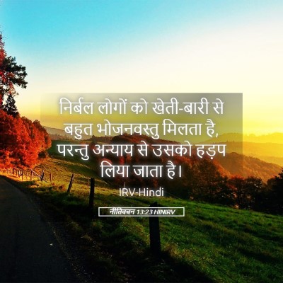 Picture 05 - नीतिवचन 13:23 HINIRV - निर्बल लोगों को - Bible Verse Picture