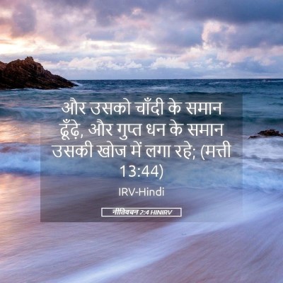 Picture 05 - नीतिवचन 2:4 HINIRV - और उसको चाँदी के - Bible Verse Picture