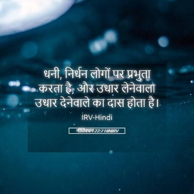 Picture 05 - नीतिवचन 22:7 HINIRV - धनी, निर्धन लोगों - Bible Verse Picture