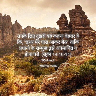 Picture 05 - नीतिवचन 25:7 HINIRV - उनके लिए तुझसे यह - Bible Verse Picture