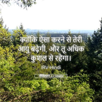 Picture 05 - नीतिवचन 3:2 HINIRV - क्योंकि ऐसा करने - Bible Verse Picture