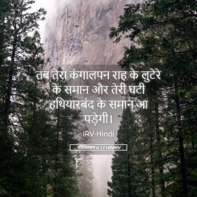 Picture 05 - नीतिवचन 6:11 HINIRV - तब तेरा कंगालपन - Bible Verse Picture