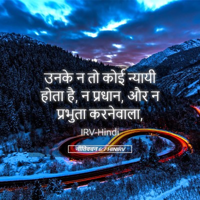 Picture 05 - नीतिवचन 6:7 HINIRV - उनके न तो कोई - Bible Verse Picture