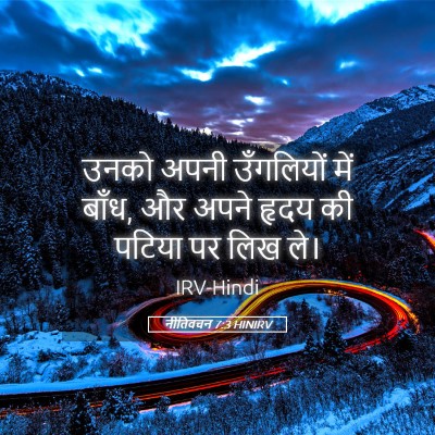 Picture 05 - नीतिवचन 7:3 HINIRV - उनको अपनी - Bible Verse Picture