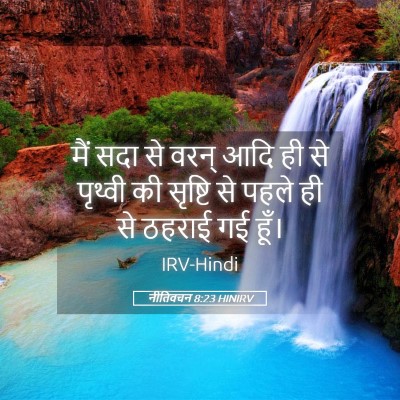 Picture 05 - नीतिवचन 8:23 HINIRV - मैं सदा से वरन् आदि - Bible Verse Picture