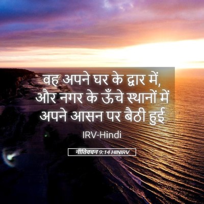 Picture 05 - नीतिवचन 9:14 HINIRV - वह अपने घर के द्वार - Bible Verse Picture