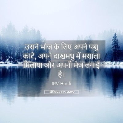 Picture 05 - नीतिवचन 9:2 HINIRV - उसने भोज के लिए - Bible Verse Picture