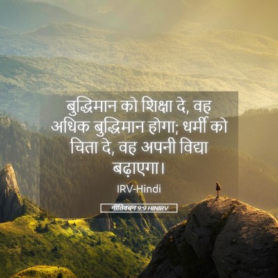 Picture 05 - नीतिवचन 9:9 HINIRV - बुद्धिमान को - Bible Verse Picture