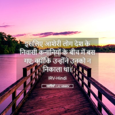 Picture 05 - न्यायियों 1:32 HINIRV - इसलिए आशेरी लोग - Bible Verse Picture