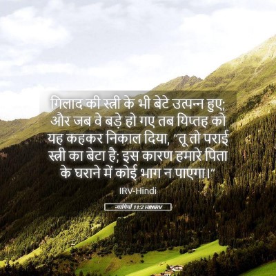 Picture 05 - न्यायियों 11:2 HINIRV - गिलाद की स्त्री के - Bible Verse Picture