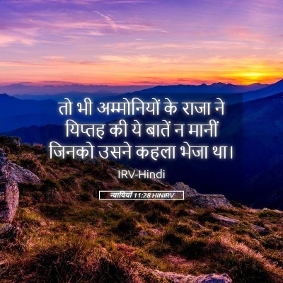 Picture 05 - न्यायियों 11:28 HINIRV - तो भी अम्मोनियों - Bible Verse Picture