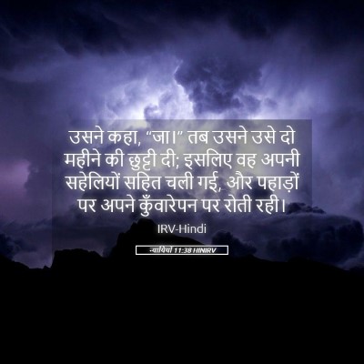 Picture 05 - न्यायियों 11:38 HINIRV - उसने कहा, “जा।” तब - Bible Verse Picture