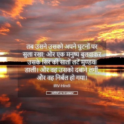 Picture 05 - न्यायियों 16:19 HINIRV - तब उसने उसको अपने - Bible Verse Picture