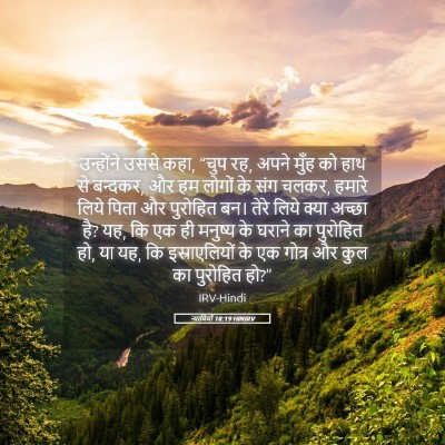Picture 05 - न्यायियों 18:19 HINIRV - उन्होंने उससे कहा, - Bible Verse Picture